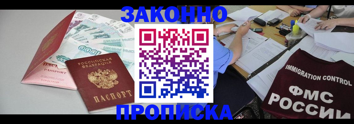 прописка от собственника в Миассе