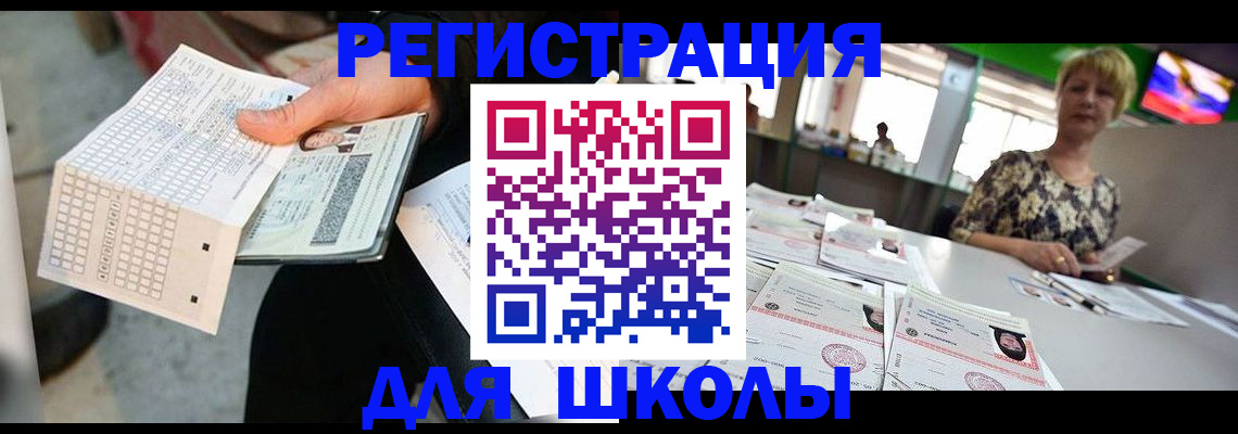 прописка в Миассе