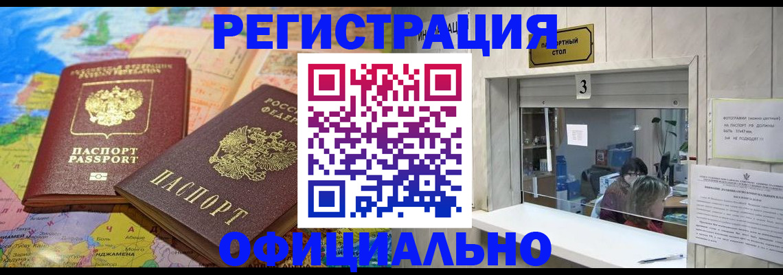 прописка для военкомата в Миассе