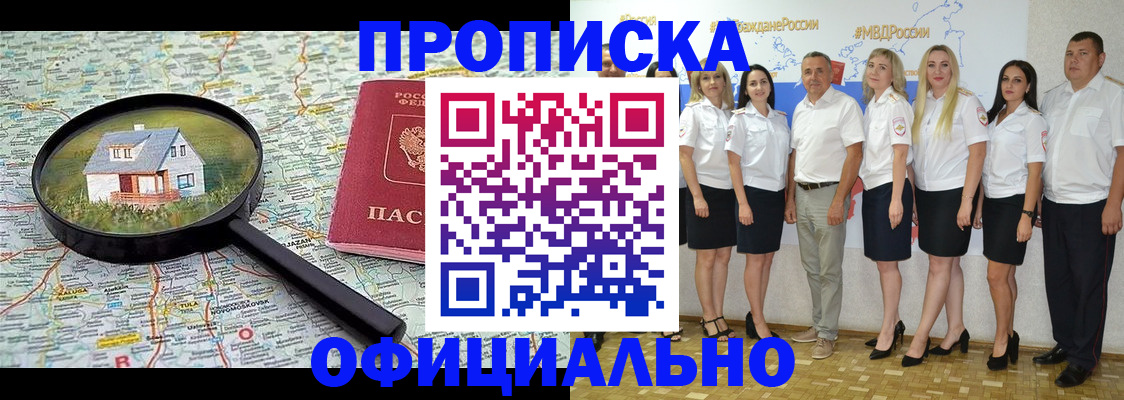 прописка для работы в Миассе